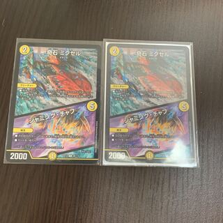 奇石 ミクセル｜ジャミング・チャフ R 2枚セット 2枚