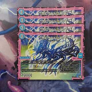 */弐幻サンドロニア/*