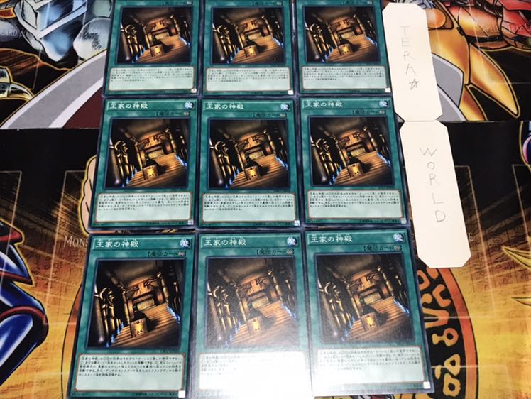 王家の神殿 ノーマル 9枚セット てら