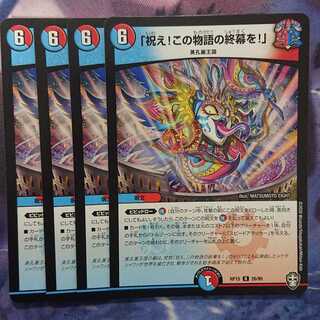 「祝え!この物語の終幕を!」