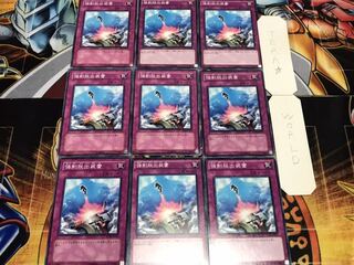 強制脱出装置 ノーマル 9枚セット てら