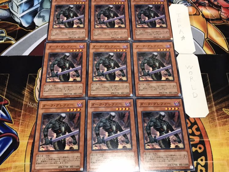 ダーク・グレファー ノーマル 9枚セット てら