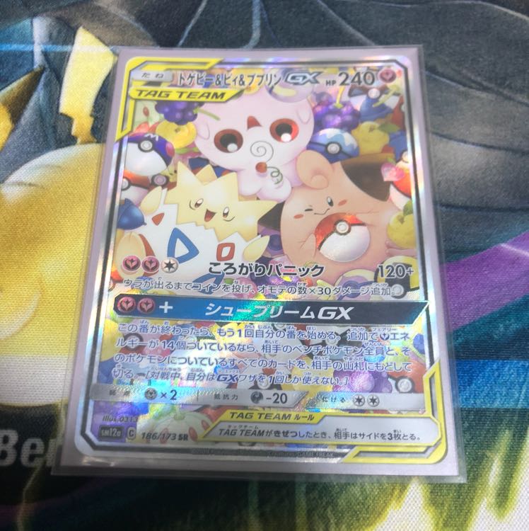 トゲピー&ピィ&ププリン SR