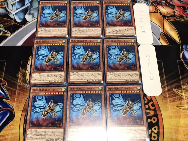 怪粉壊獣ガダーラ ノーマル 9枚セット てら