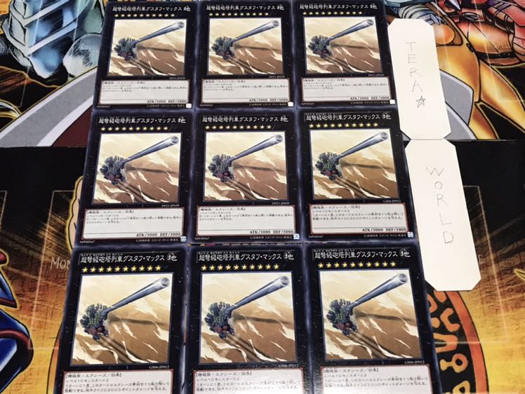 超弩級砲塔列車グスタフ・マックス ノーマル 9枚セット てら