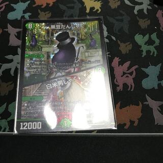 黒豆だんしゃく/白米男しゃく