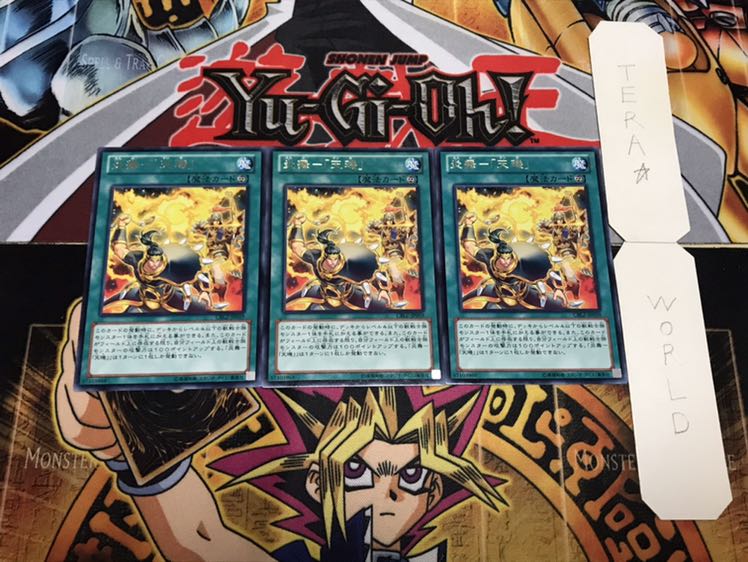 炎舞-「天璣」 レア 3枚セット てら