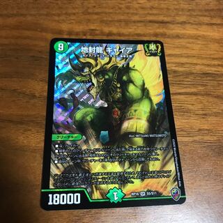 地封龍 ギャイア(キンキラ王BOX仕様)