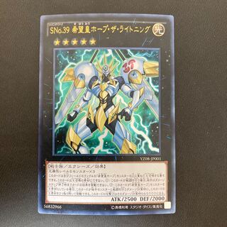 SNo.39 希望皇ホープ・ザ・ライトニング ウルトラレア