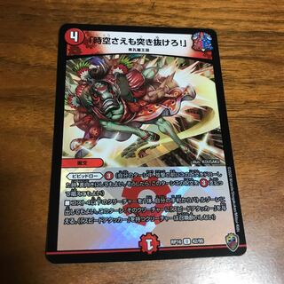 「時空さえも突き抜けろ!」(キンキラ王BOX仕様)