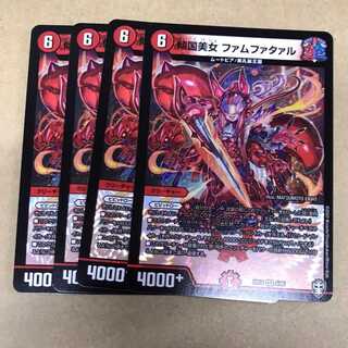 傾国美女 ファムファタァル