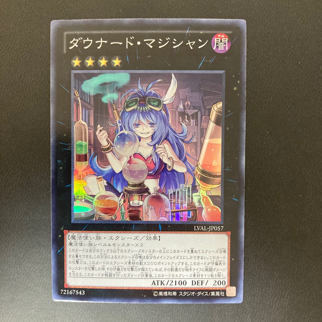 ダウナード・マジシャン スーパーレア