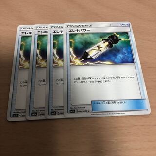 エレキパワー4枚 4枚