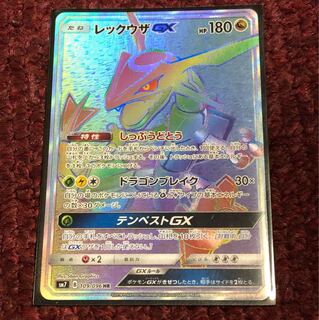 レックウザGX HR