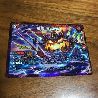 極悪!獄鬼夜城(キンキラ王BOX仕様)