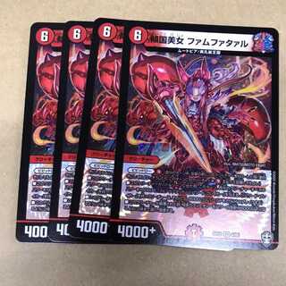 傾国美女 ファムファタァル