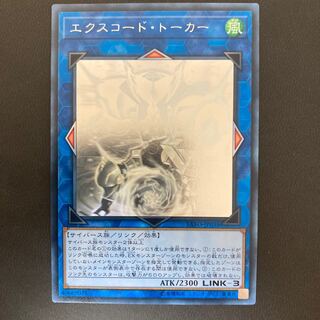 エクスコード・トーカー ホログラフィックレア