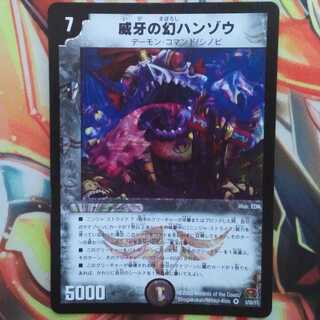 威牙の幻ハンゾウ