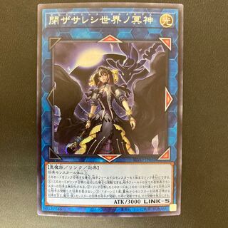 閉ザサレシ世界ノ冥神 シークレットレア