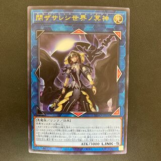 閉ザサレシ世界ノ冥神 ウルトラレア