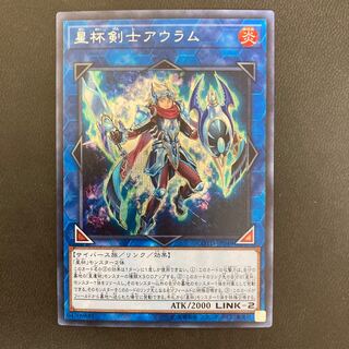 星杯剣士アウラム シークレットレア