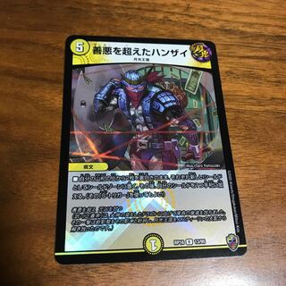 善悪を超えたハンザイ(キンキラ王BOX仕様)