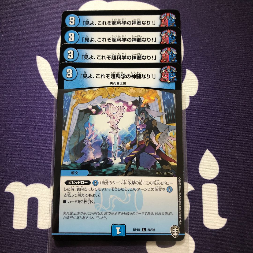 「見よ、これぞ超科学の神髄なり!」