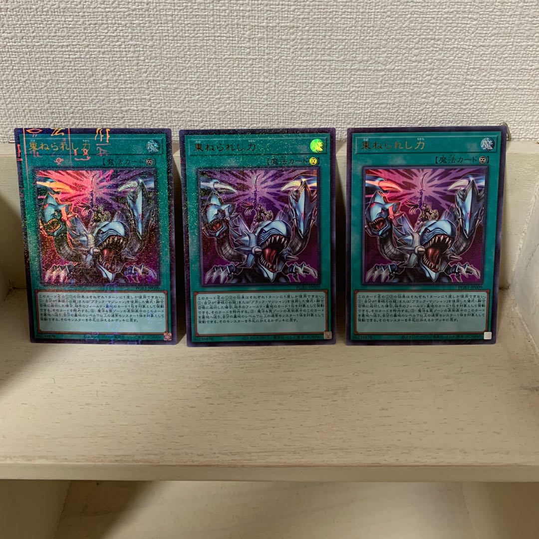 束ねられし力 ミレニアムウルトラレア 3枚セット