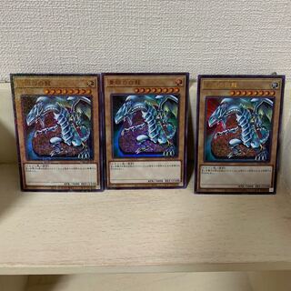 青眼の白龍  プリズマテックゴッドボックス　ウルトラ　3枚セット