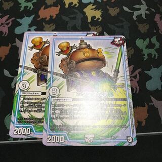 ポクタマたま 2枚