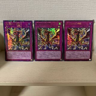 絶対なる幻神獣 ミレニアムウルトラレア　3枚セット