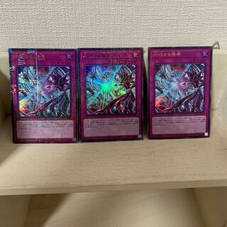 対峙する宿命 ミレニアムウルトラレア　3枚セット