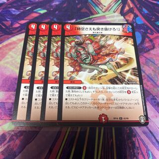 「時空さえも突き抜けろ!」