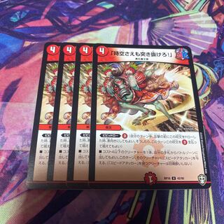 「時空さえも突き抜けろ!」