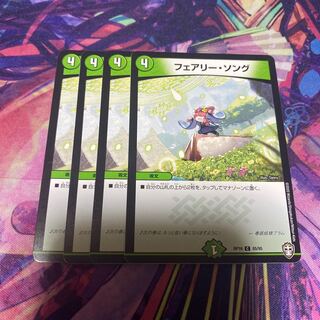 フェアリー・ソング