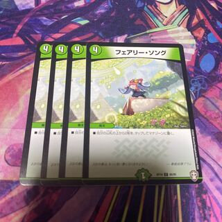 フェアリー・ソング