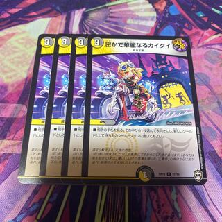 密かで華麗なるカイタイ