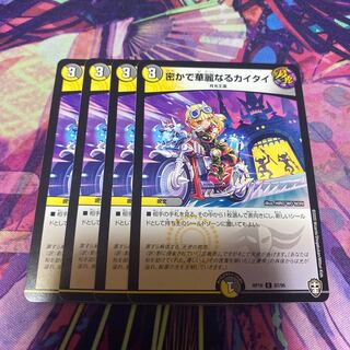 密かで華麗なるカイタイ