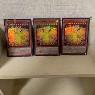 ラーの翼神竜-不死鳥 ミレニアムウルトラレア　3枚セット