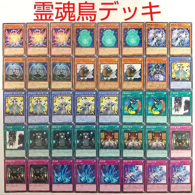 Yugioh Deck] Aratama Nikitama Sonic Bird Urgent Ritual Art