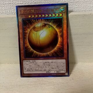 The Winged Dragon of Ra-Spherical Form Ultimate Rare Prismatic God Box
