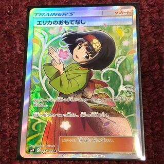 エリカのおもてなし SR