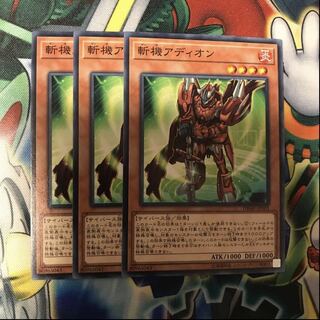 斬機アディオン　3枚