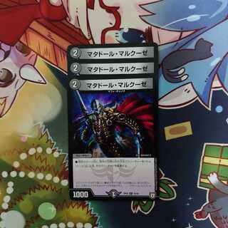 Matador Marcuse, set of 3