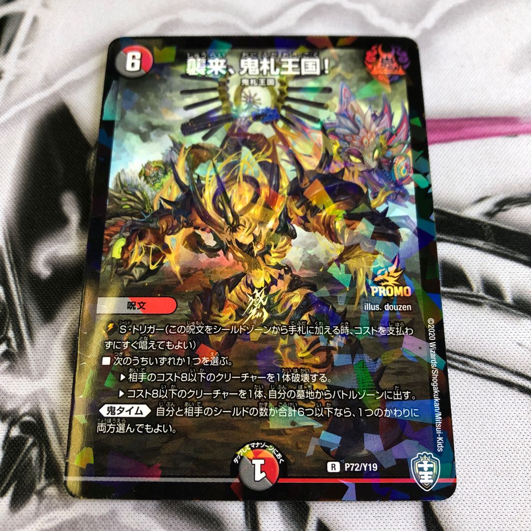 襲来、鬼札王国! プロモ