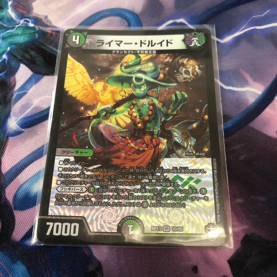 ライマー・ドルイド