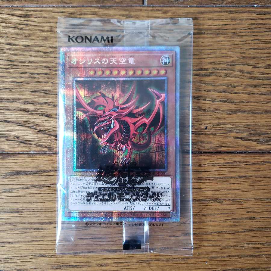 オシリスの天空竜 プリズマティックシークレットレア スタンド付き