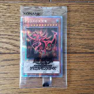 オシリスの天空竜 プリズマティックシークレットレア　スタンド付き