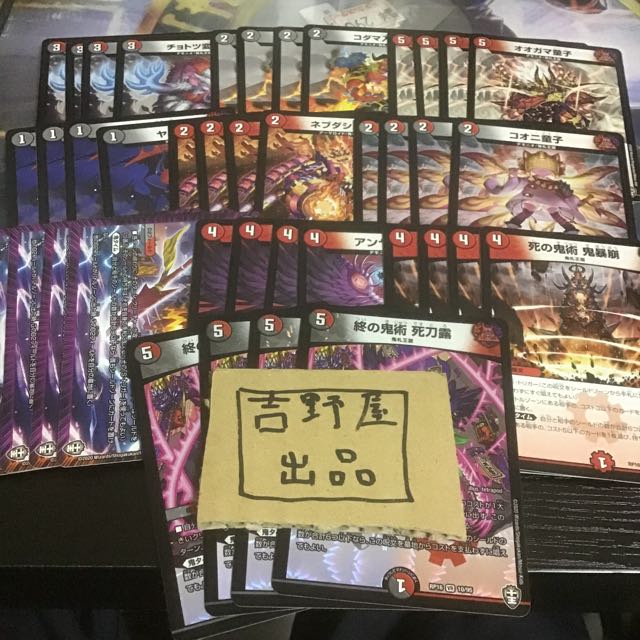 鬼札 VR以下 各4枚 終の鬼術 死刀露 極悪!獄鬼夜城 アンヤク夜叉