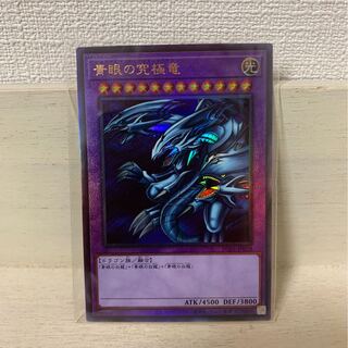 青眼の究極竜 アルティメットレア